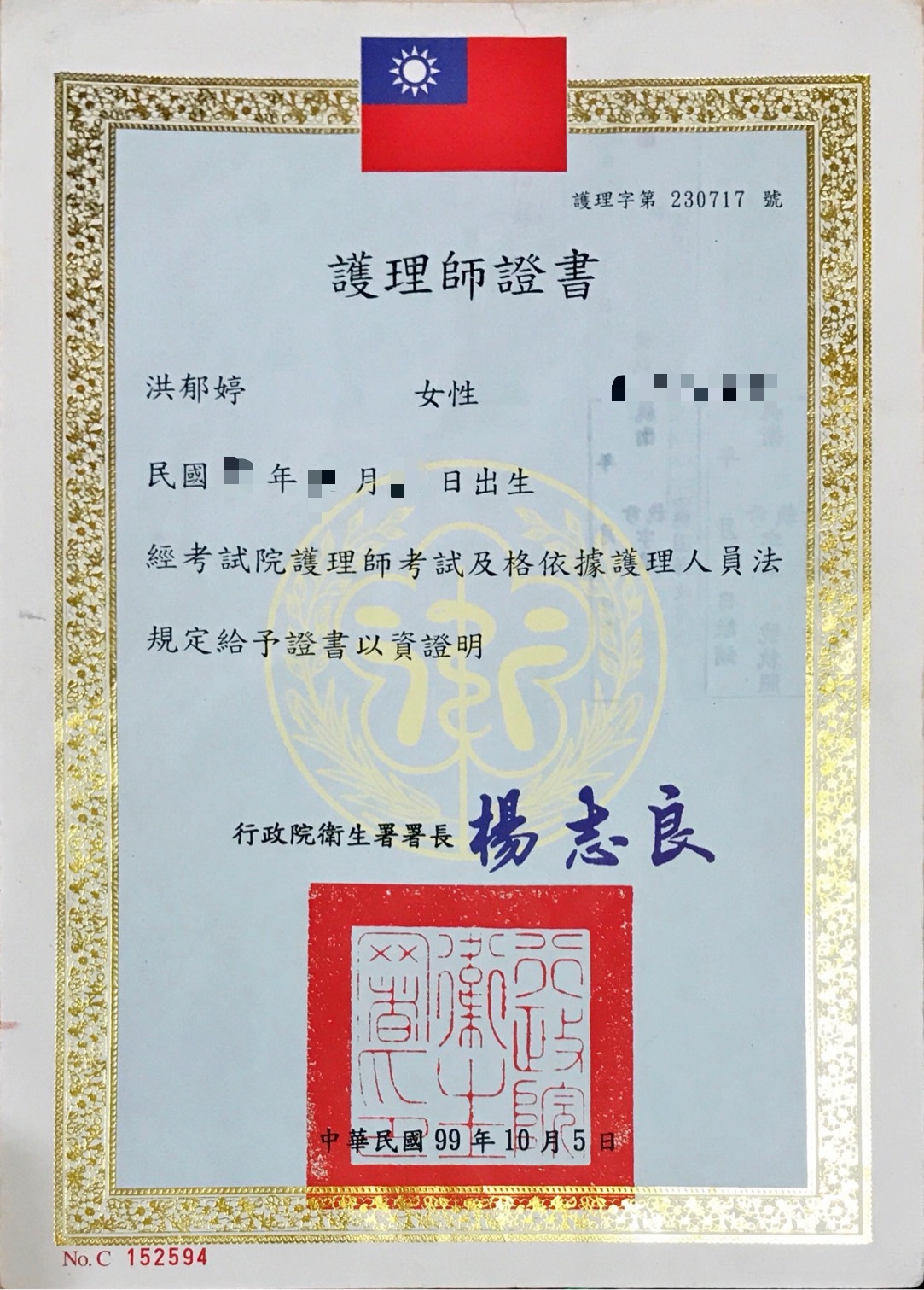 護理師證書｜行政院衛生署