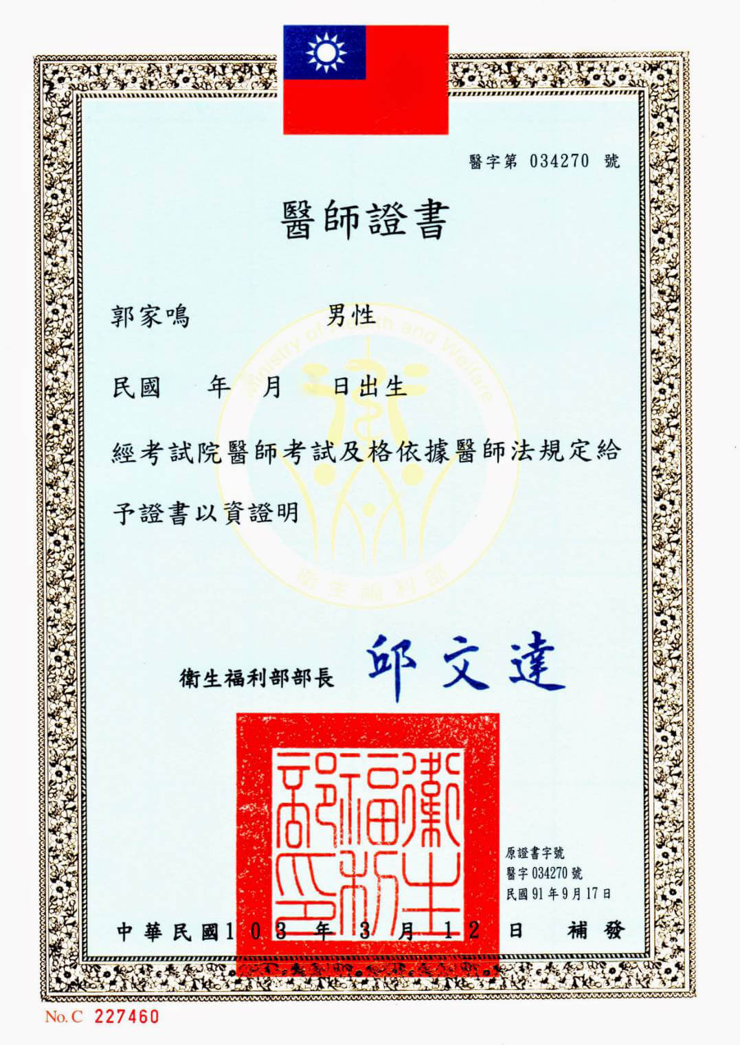 醫師證書｜衛生福利部