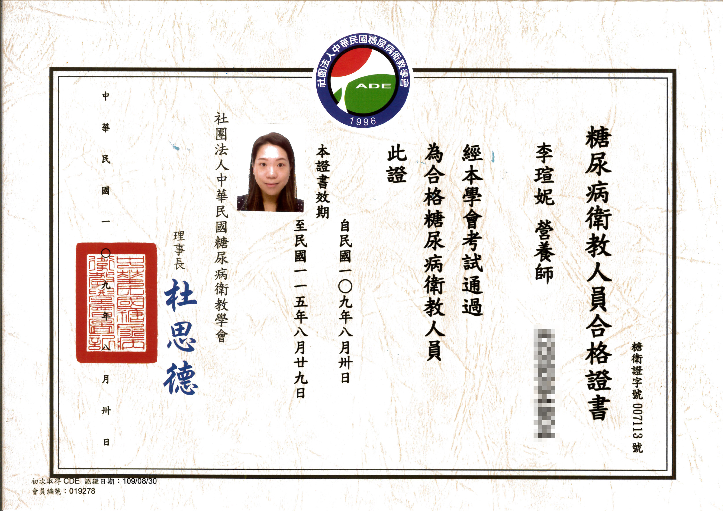 糖尿病衛教人員合格證書｜中華民國糖尿病衛教學會