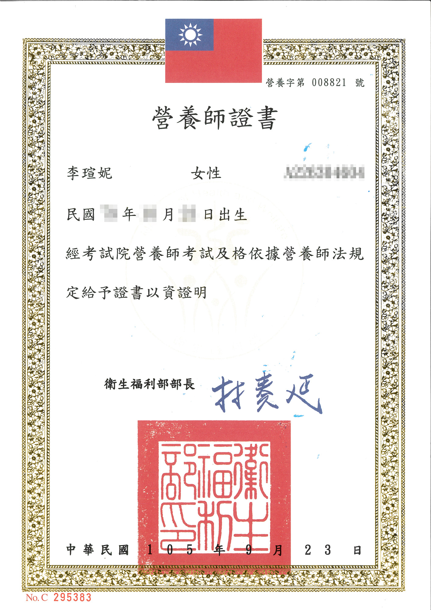 營養師證書｜衛生福利部