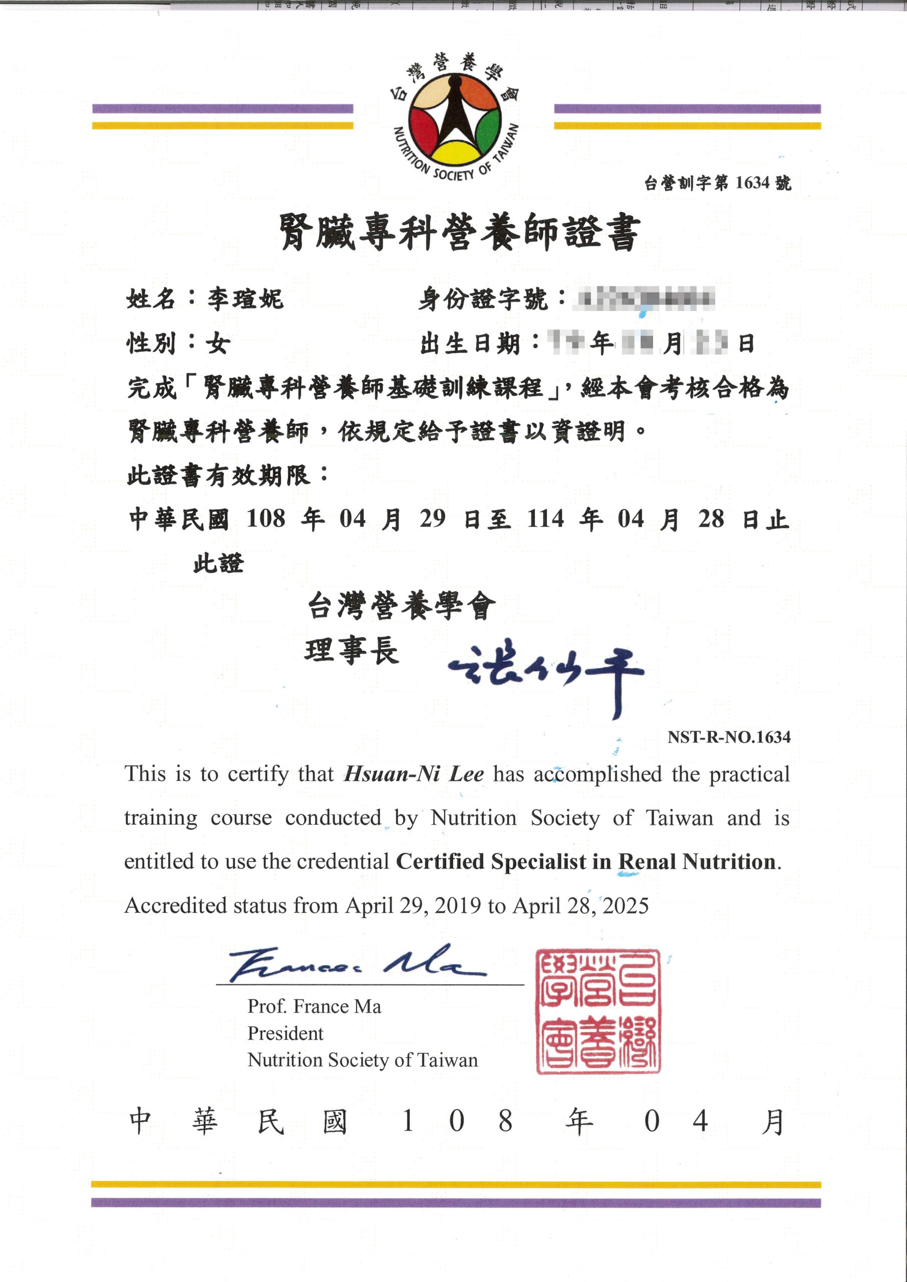 腎臟專科營養師證書｜台灣營養學會