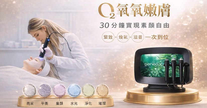 童顏氧肌系