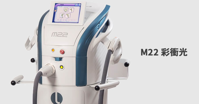 M22 彩衝光