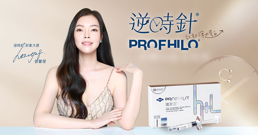 Profhilo 逆時針｜液態電波